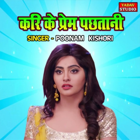 Kari Ke Prem Pachtani | Boomplay Music