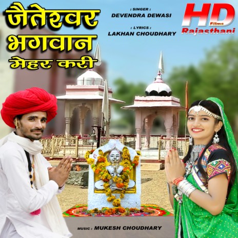 Jeteswar Bhagwan Mehar Kari | Boomplay Music