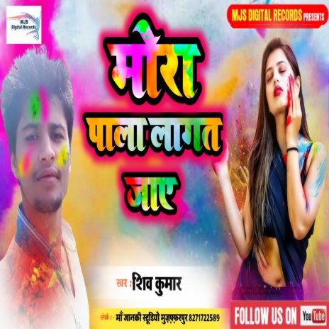 Mora Pala Lagat Jaye (Bhojpuri) | Boomplay Music