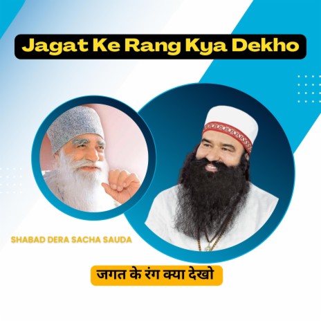 Jagat Ke Rang Kya Dekho | Boomplay Music