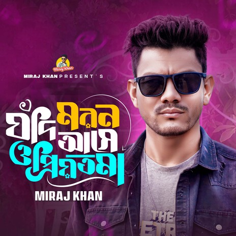 Moron jodi Ase O Priyotoma | Boomplay Music