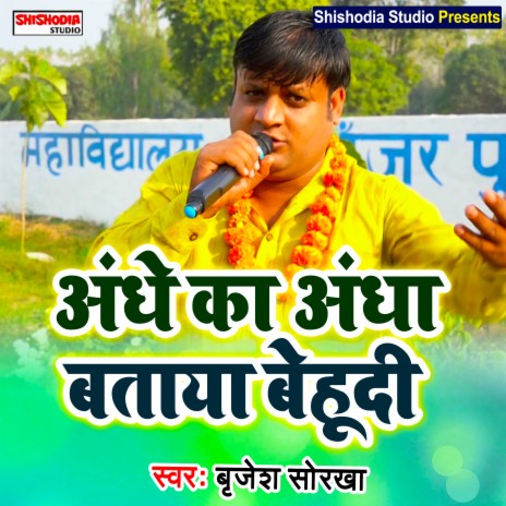 Andhe ka andha bataya behudi (Haryanvi) | Boomplay Music