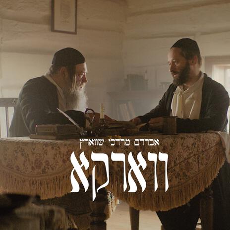 Vurka ft. Anshel Friedman