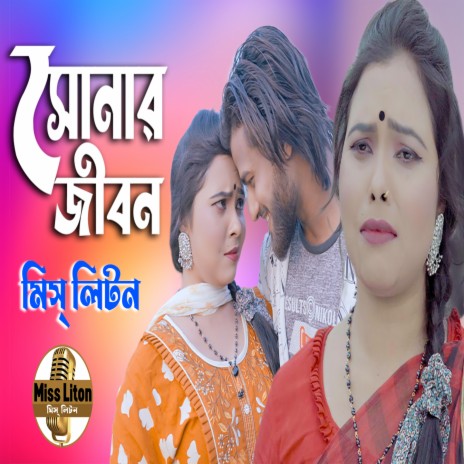 Sunar Jibon | Boomplay Music