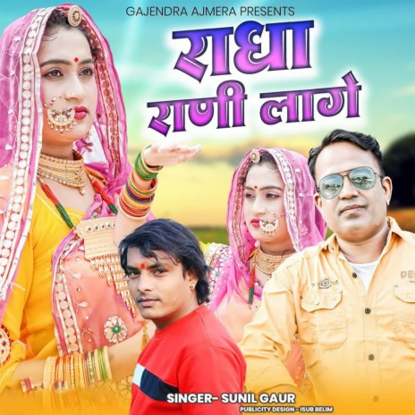 Radha Rani Lage | Boomplay Music