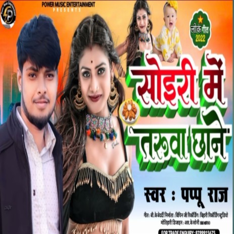 Soiyri Me Taruwa Chhane (Bhojpuri Song) | Boomplay Music