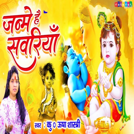 Janme Hai Sawariya | Boomplay Music