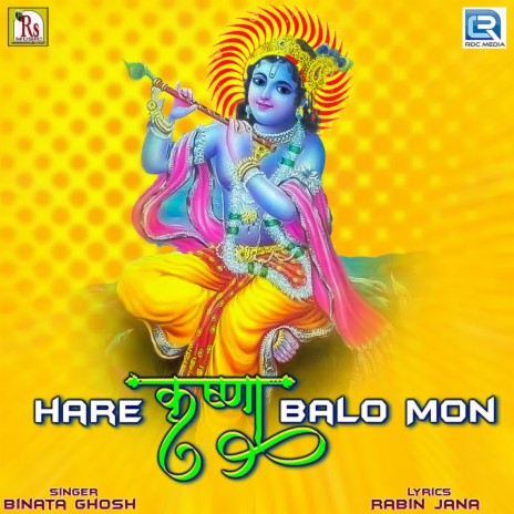 Hare Krishna Balo Mon | Boomplay Music