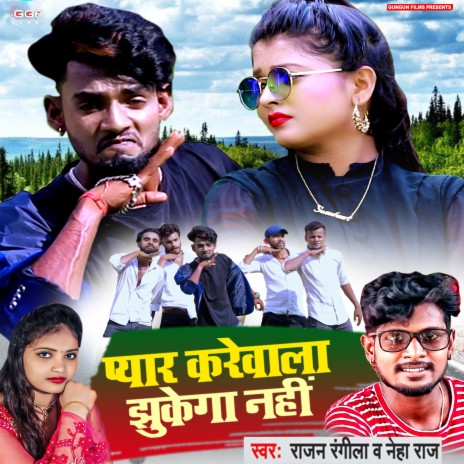 Pyar Kare Wala Jhukega Nahi (Bhojpuri) ft. Neha Raj