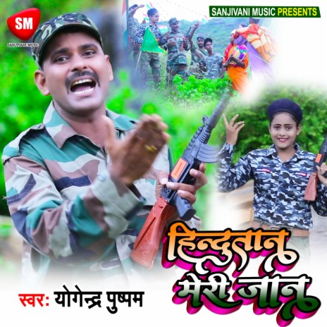 Hindustan Meri Jaan (Bhojpuri) | Boomplay Music