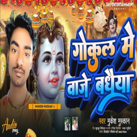 Gokul Me Baje Badhaiya | Boomplay Music