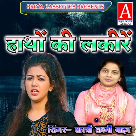 Hantho Ki Lakiren | Boomplay Music