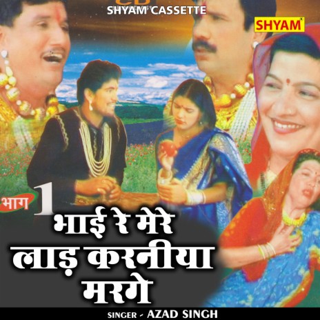 Bhai Re Mere Laad Karaniya Marge (Hindi) | Boomplay Music