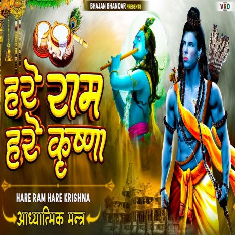 Hare Ram Hare Krishna (Adhyatmik Bhajan) | Boomplay Music