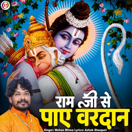 Ram Ji Se Paaye Vardaan | Boomplay Music