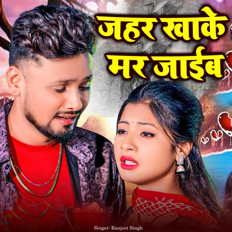 Jhar Khake Mar Jaaib | Boomplay Music