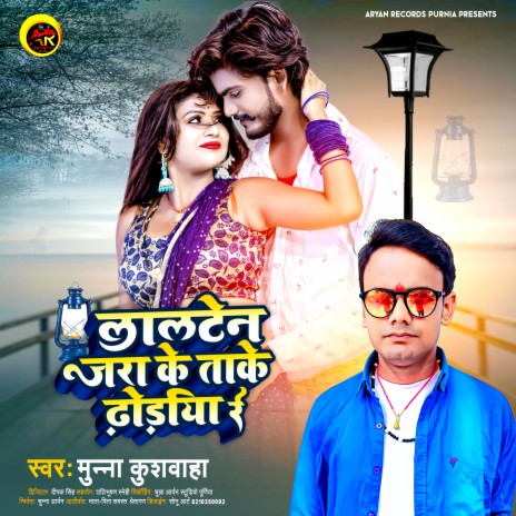 Lalten Jara Ke Take Dhoriya Re (Maithili) | Boomplay Music