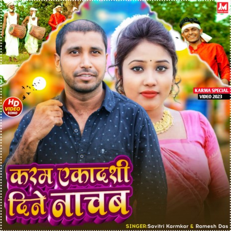 Karam Ekadashi Dine Nachab ft. Ramesh Das & Jitendra Mahto | Boomplay Music