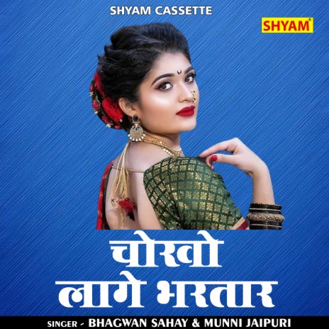 Chokho Lage Bhartar (Hindi) ft. Munni Jaipuri | Boomplay Music