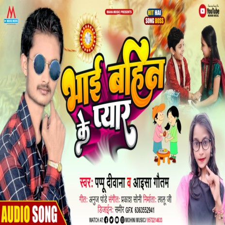 Bhai Bahin Ke Pyar ft. Aaisa Gautam | Boomplay Music