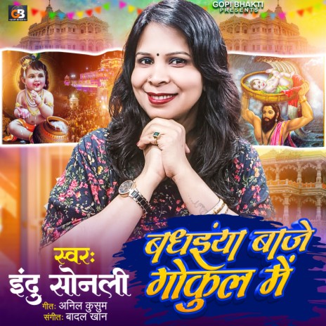 Badhaiya Baje Gokul Me | Boomplay Music