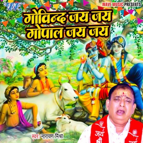 Govind Jai Jai Gopal Jai Jai | Boomplay Music