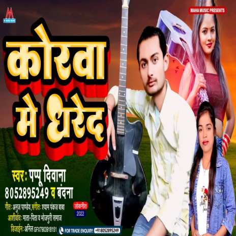 Korwa Me Dhake | Boomplay Music