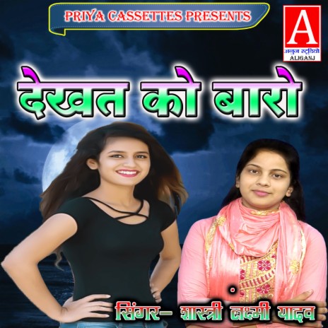 Dekhat Ko Baro | Boomplay Music