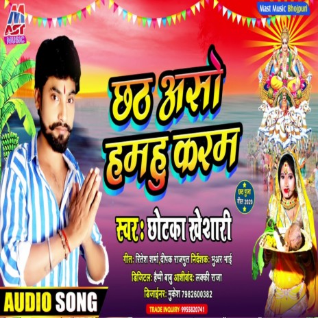 Chhath Aso Hamahu Karam (Bhojpuri) | Boomplay Music