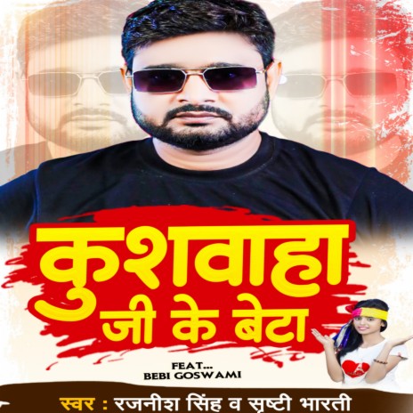 Khushwaha Ji Ke Beta (Bhojpuri)