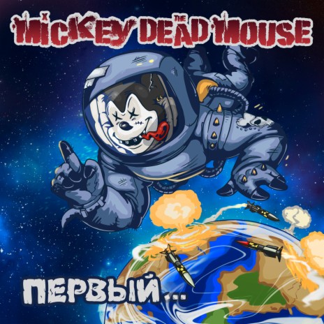 Mickey Dead Mouse - Утро Ядерной Зимы Ft. Дима Гном MP3 Download.
