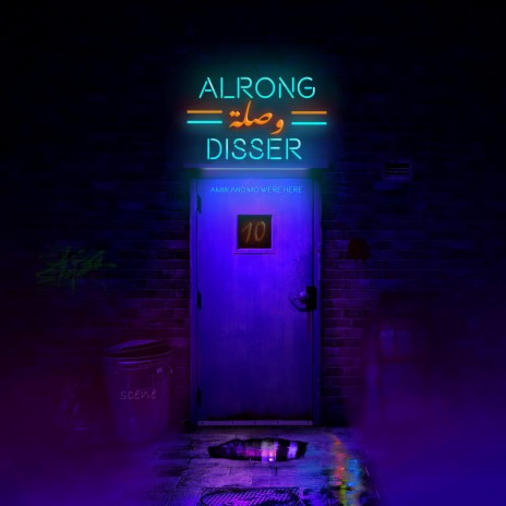 وصلة ft. Disser & Alrong | Boomplay Music