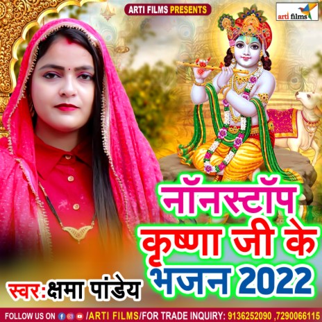 Nonstop Krishna Ji Ke Bhajan 2022 (Krishna Bhajan) | Boomplay Music