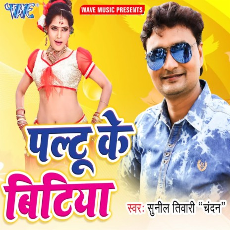 Paltu Ke Bitiya | Boomplay Music