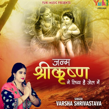 Janm Shri Krishna Ne Liya Hai Jail Mein | Boomplay Music