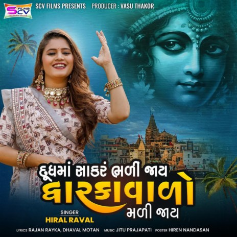 Dudhma Sakar Bhadi Jaay DwarkaVado Madi Jaay | Boomplay Music