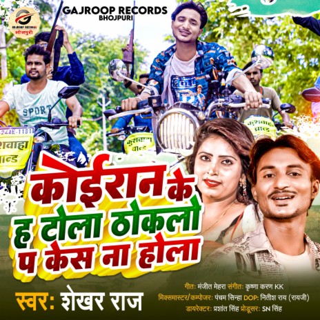 Koiraan Ke Ha Tola Thoklo Pa Cess Na Hola (bhojpuri) | Boomplay Music