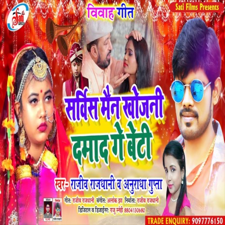 Servis Man Khojani Damad Ge Beti (Bhojpuri Song) ft. Anuradha Gupta