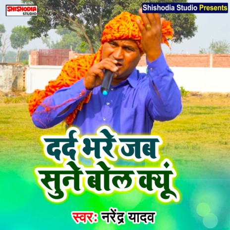 Dard bhare jab sune bol kyun (Haryanvi) | Boomplay Music