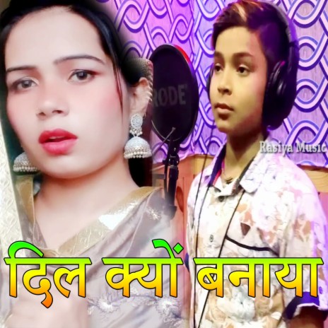 Dil Kyu Banaya | Boomplay Music