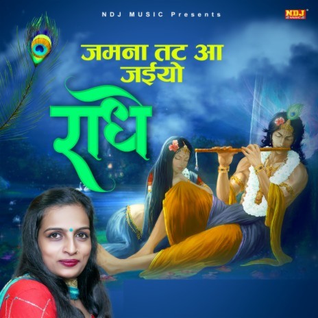 Jamuna Tat Pe Aa Jaaeyo Radhe ft. Prem | Boomplay Music