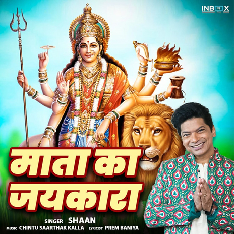 Mata Ka Jaikara | Boomplay Music