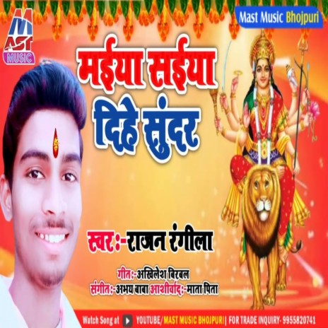 Maiya Saiya Dihe Sundar (Bhojpuri)