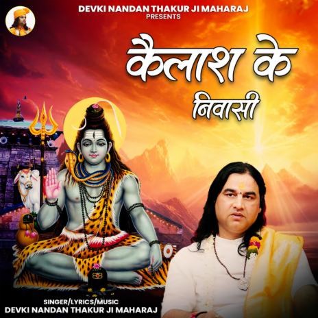 Kailash Ke Niwasi | Boomplay Music