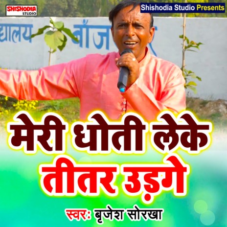 Meri dhoti leke teetar udge (Haryanvi) | Boomplay Music