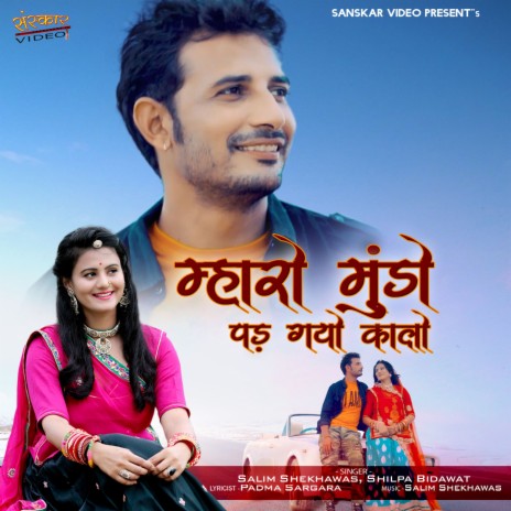 Mharo Mundo Pad Gayo Kaalo ft. Shilpa Bidawat | Boomplay Music