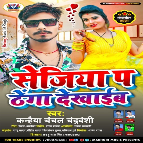 Sejiya Pa Thenga Dekhaib (Bhojpuri Song) | Boomplay Music