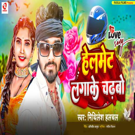 Helmet Lagake Chadhabo | Boomplay Music