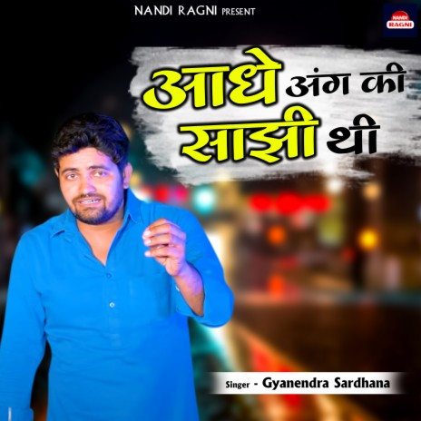 Aadhe Ang Ki Saajhi Thi | Boomplay Music