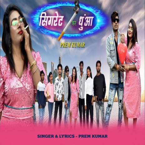 Cigrate Kar Dhuwa | Boomplay Music